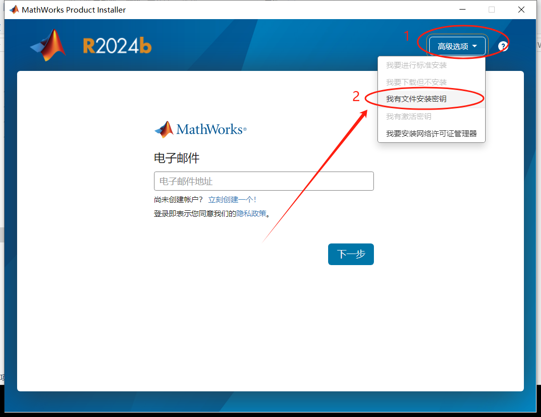 高级选项 我有文件安装密钥